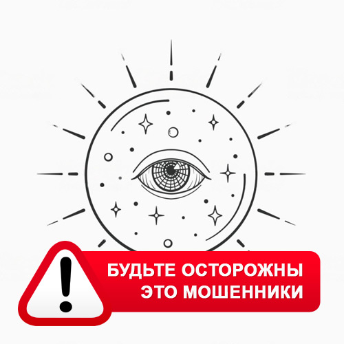 Союз Магов России в Глотовке – это мошенники